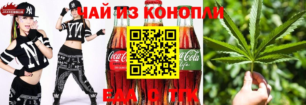 Еда ТГК конопля Вологда