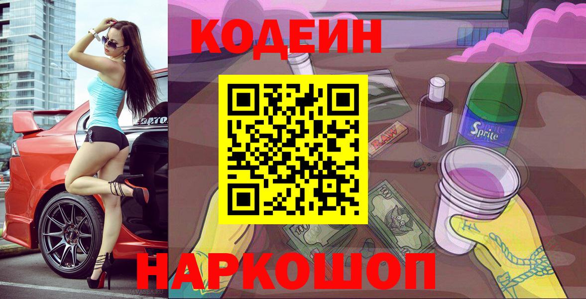 Кодеиновый сироп Lean Purple Drank Вологда
