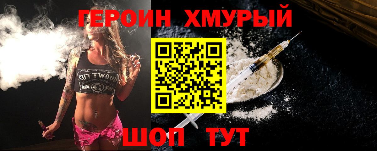 ГЕРОИН герыч Вологда