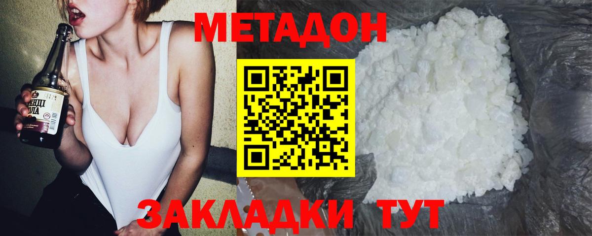 Метадон белоснежный Вологда
